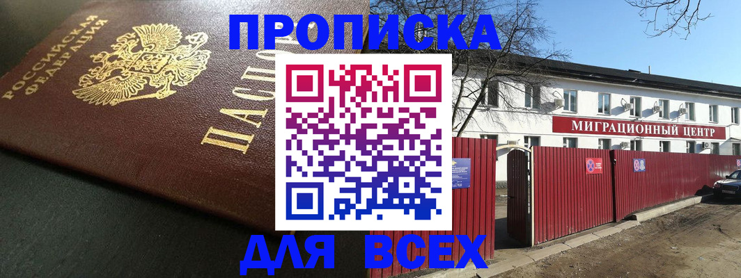 временная регистрация 2025 в Называевске