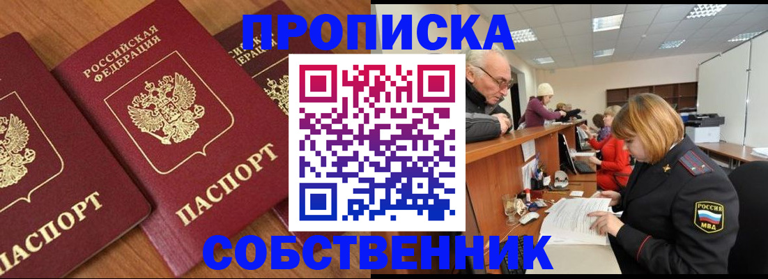 прописка ребенка в Называевске